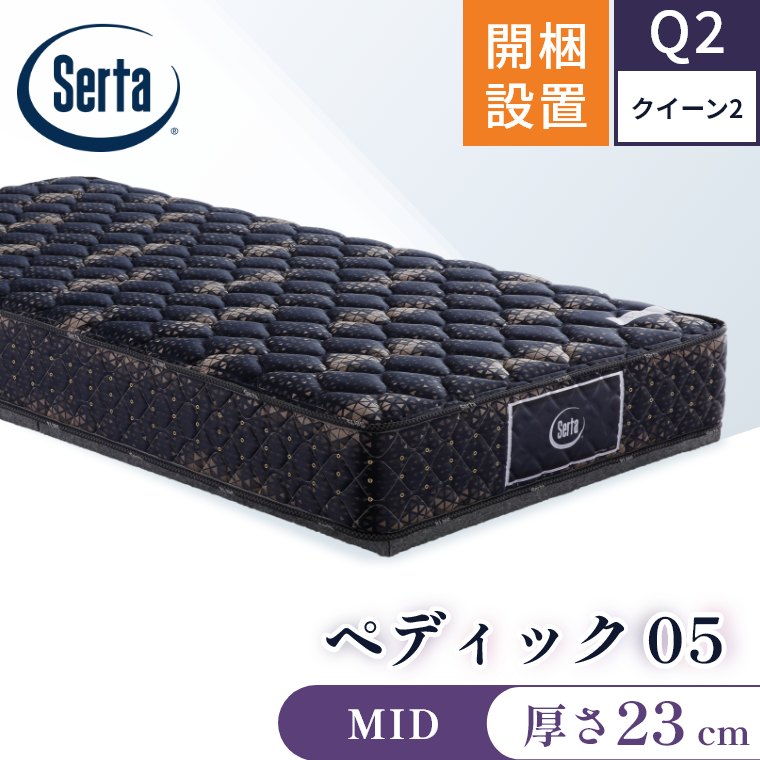 サータ マットレス ペディック05 ミディアム MID 5.8 クイーン2 Q2 開 サータ マットレス ペディック05 ミディアム MID 5.8 クイーン2 Q2 開