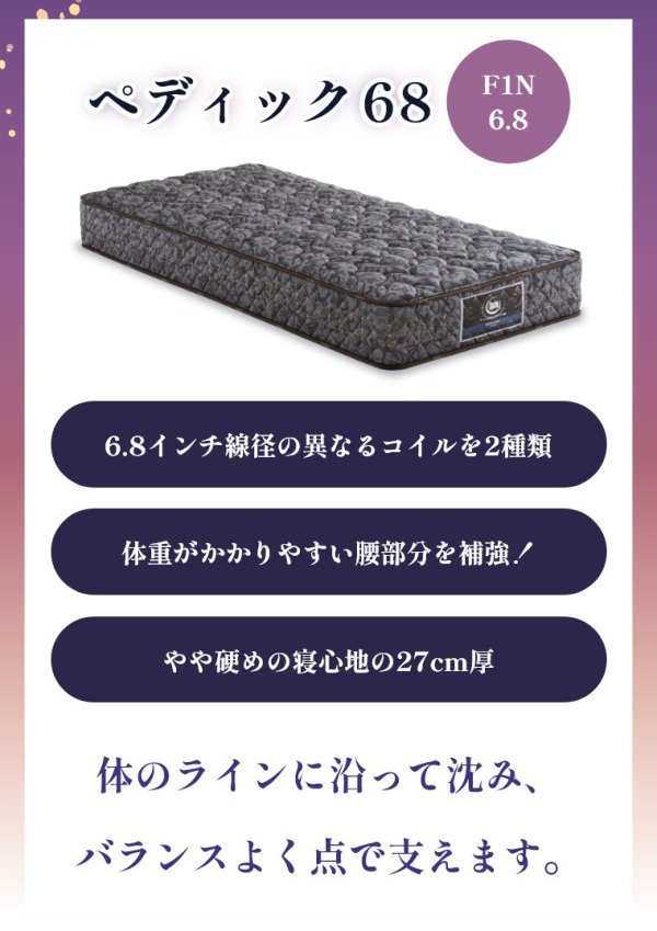 サータ マットレス ペディック68 F1N 6.8 パーソナルシングル PS 開梱