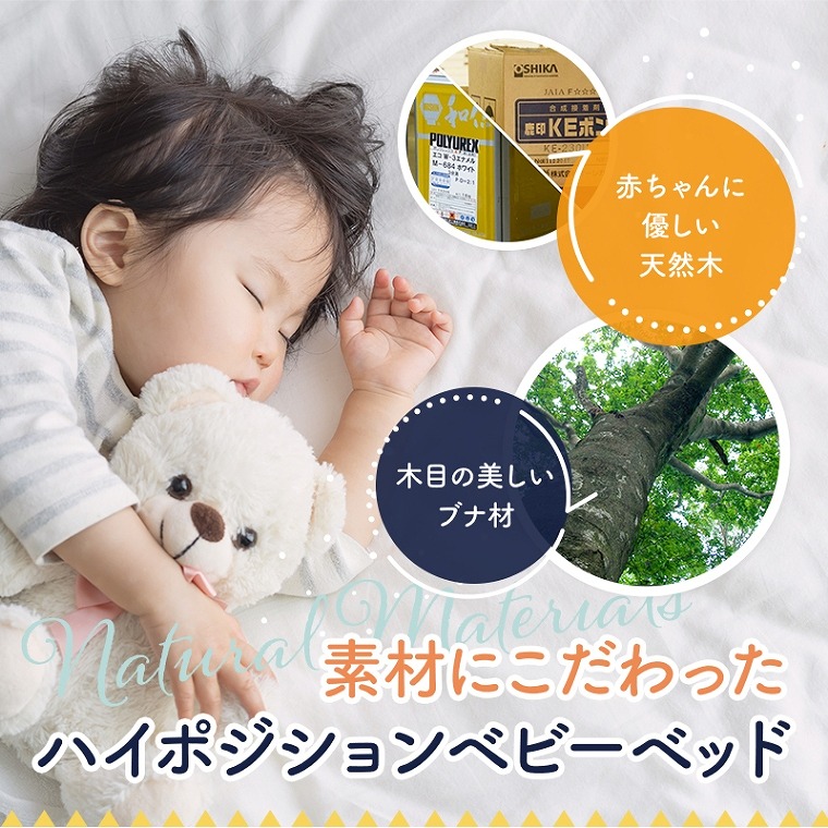 腰痛軽減 日本製ベビーベッド ハイタイプ(新生児から2歳まで/木製/腰痛 