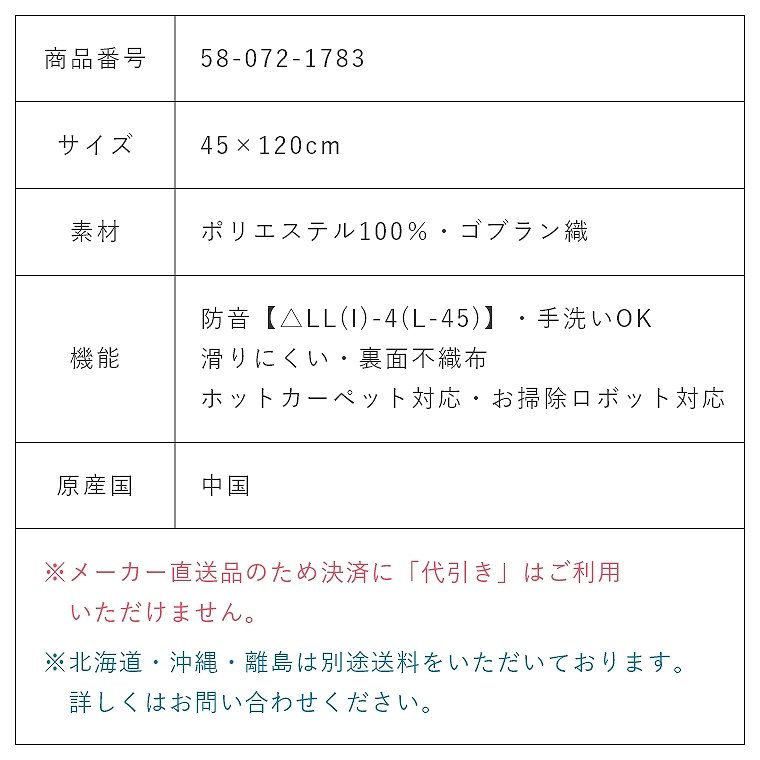 タオルのような優しい踏み心地のゴブラン織キッチンマット イオン 45