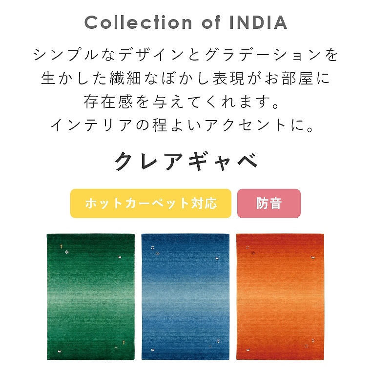 しっかりとした密度で織られたインド製のウールマット クレアギャベ 50