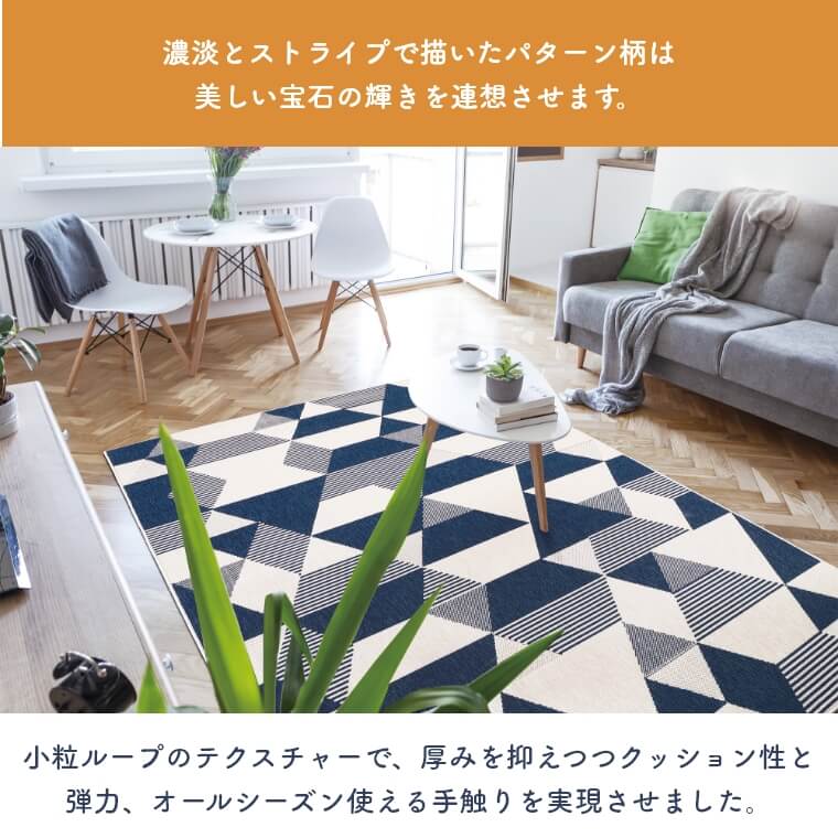 ジオメトリックなパターン柄がリズミカルでモダンなラグ ワック