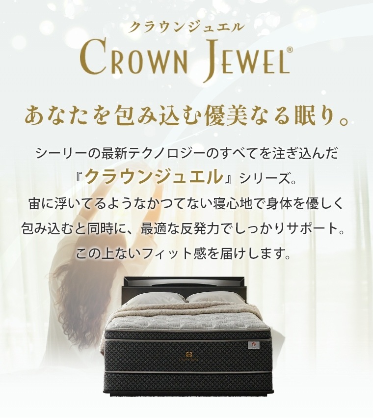 開梱設置】シーリー Sealy クラウンジュエル エメラルド4 S シングル