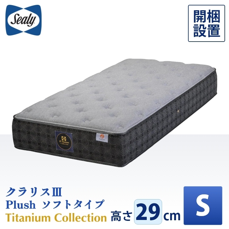 yJݒuzV[[ Sealy `^RNV NX3 Plush _炩 S VO 29cm i}bgX/Ki/R/hL/mtbv/{lRCj