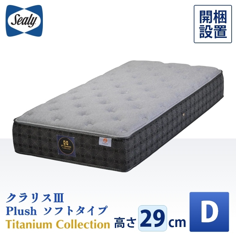 yJݒuzV[[ Sealy `^RNV NX3 Plush _炩 D _u 29cm i}bgX/Ki/R/hL/mtbv/{lRCj