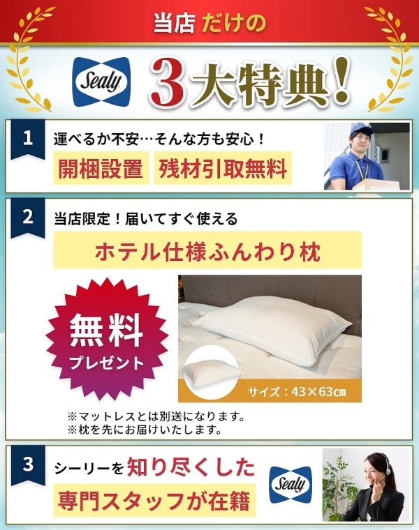開梱設置】シーリー Sealy シーリースポーツ リリース S シングル 厚さ