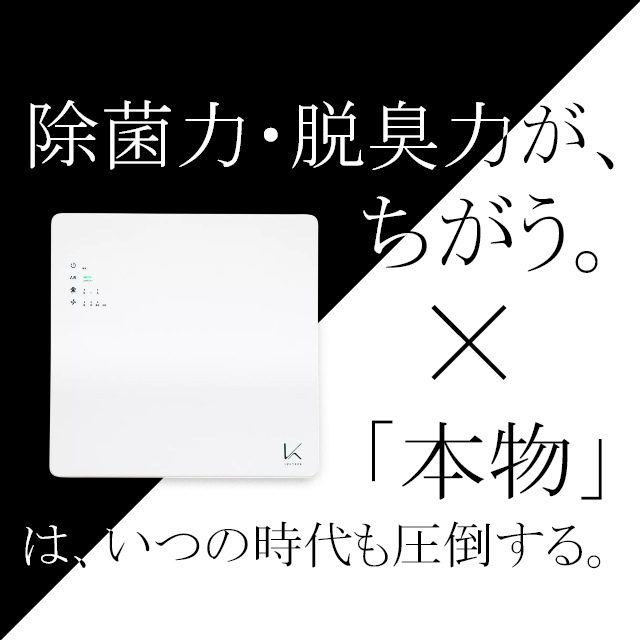 コロナウイルスを約10分で99.99%除去！ 光触媒 除菌・脱臭機