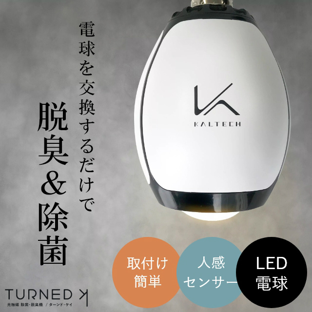 カルテック  ターンド・ケイ KL-B01 光触媒 脱臭・除菌機能 LED 電球