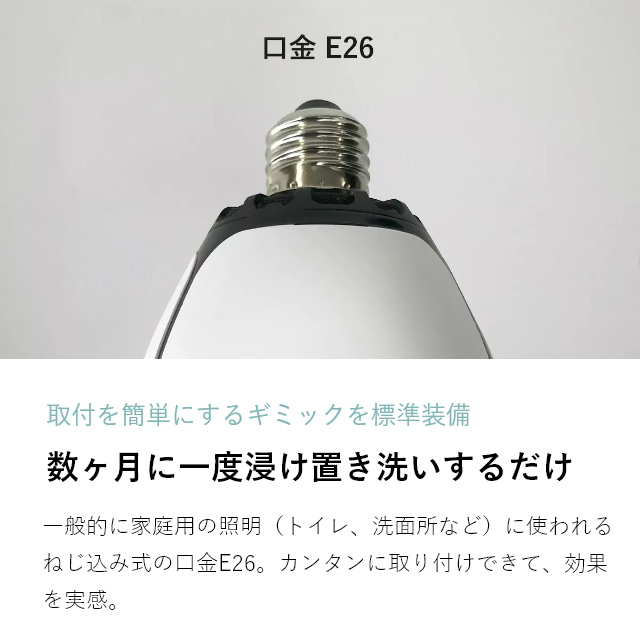 除菌照明シリーズ交換球(E26電球形) 照明器具・電球・作業ライト(空調電設