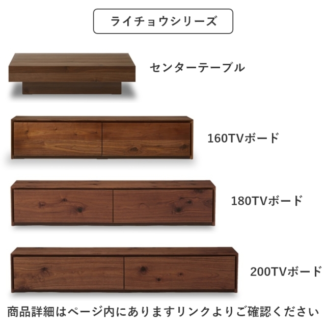 RAICHO(ライチョウ) テレビボード 180TV WN OAK （ウォールナット