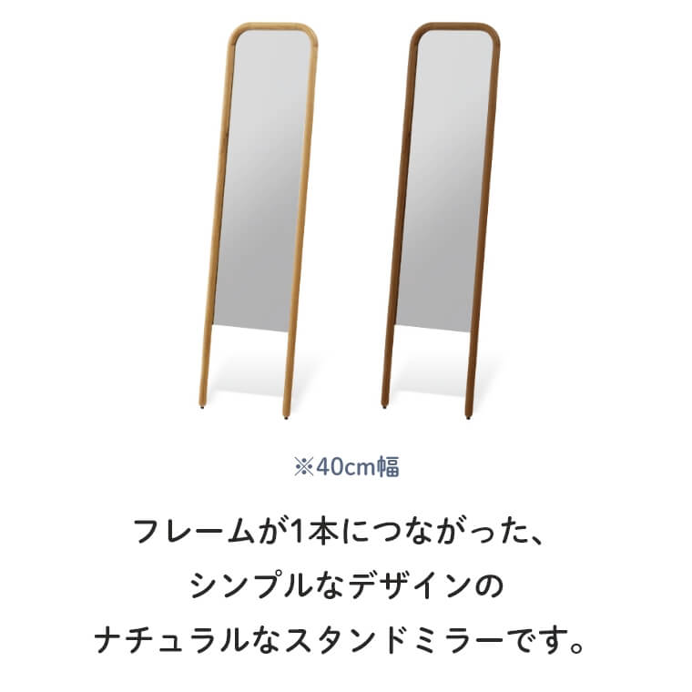 【関家具】スーク スタンドミラー 幅40cm オーク スタンドミラー「スーク」/幅40cm（立て掛け/全身鏡/天然無垢材