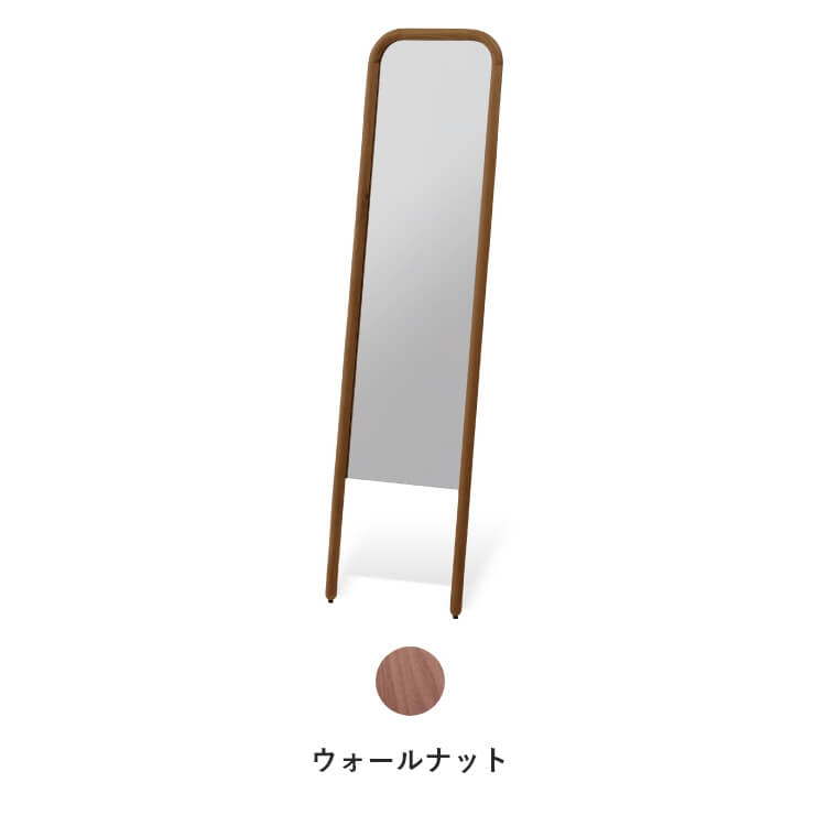 スタンドミラー「スーク」/幅40cm（立て掛け/全身鏡/天然無垢材使用