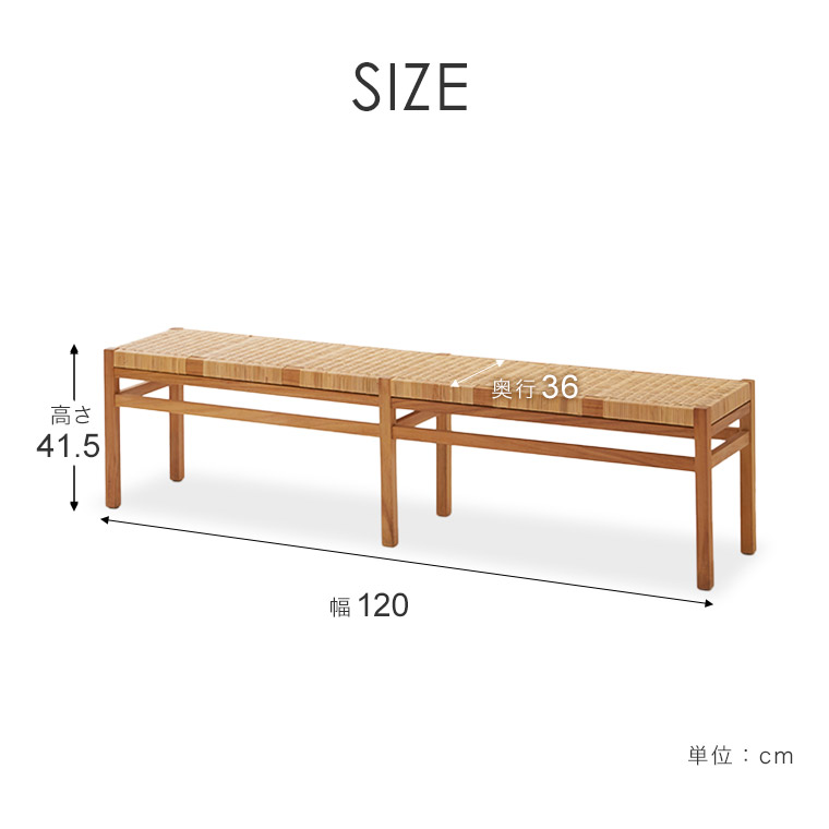 ダイニングベンチ ラタン TUSKER タスカー 120cm幅 120 ベンチ 木製 藤