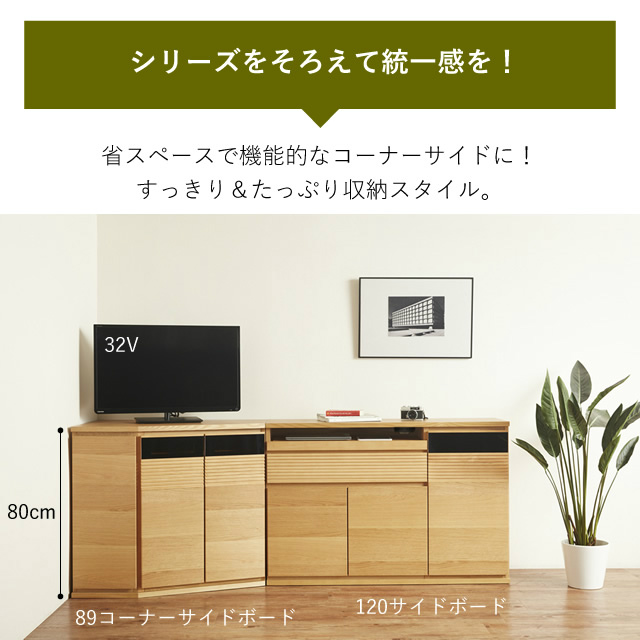 お部屋の隅を活かしてすっきり収納！日本製のテレビボード 80