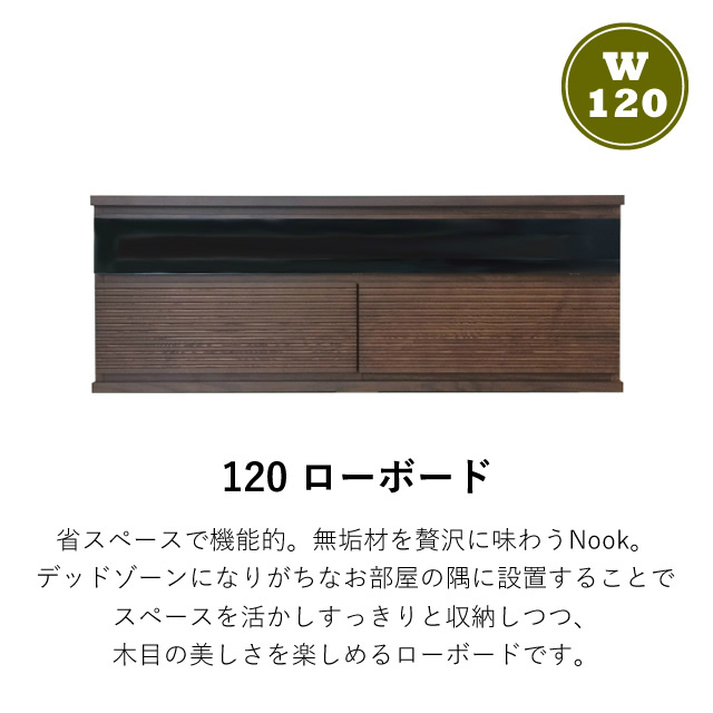 無垢材をふんだんに使ったシックなローボード