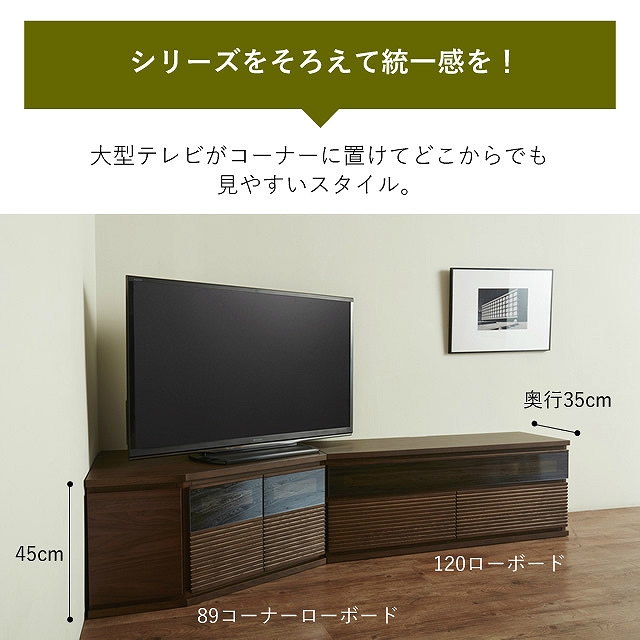 お部屋の隅を活かしてすっきり収納！日本製のキャビネット 120サイド