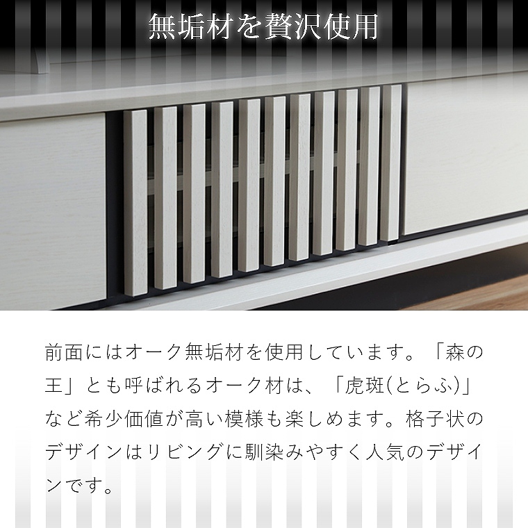 縦格子が際立つモダンローボード プラッド PLAID 180AVローボード 幅