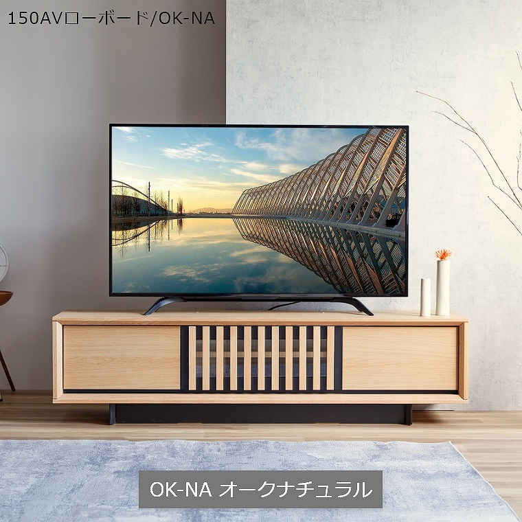 Meuble　Plaid / プラッド モダンローボード150cm 縦格子が際立つモダンローボード プラッド PLAID 210AVローボード 幅