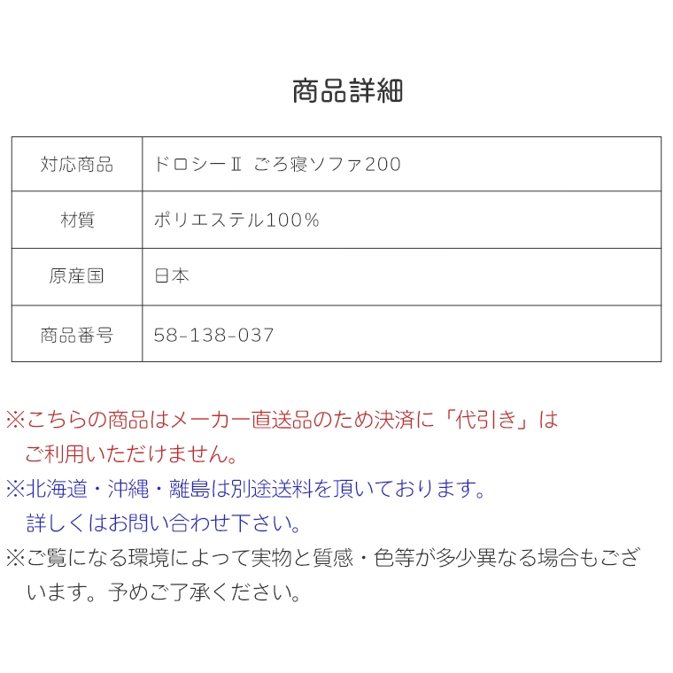 専用カバー単品】 Dorothy2 ドロシー2 らくらくカバー 幅200cm