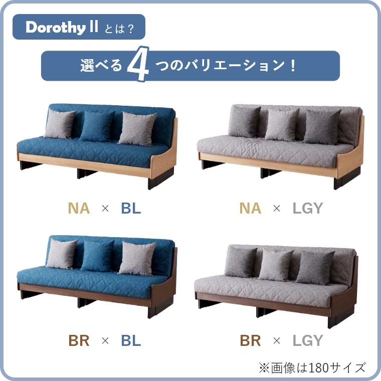 専用替えカバー単品】 Dorothy2 ドロシー2 替えカバー 幅180cm