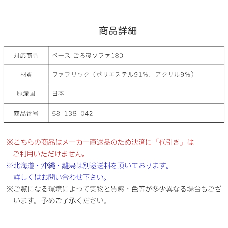 専用カバー単品】 PACE ペース ドロシー2 らくらくカバー 幅180cm （ソファー/ソファーベッド/ごろ寝ソファー/専用カバー/簡易的カバー/無地）  家具のホンダ インターネット本店 ラグ・カーペット・じゅうたん・テーブルマット匠の通販サイト