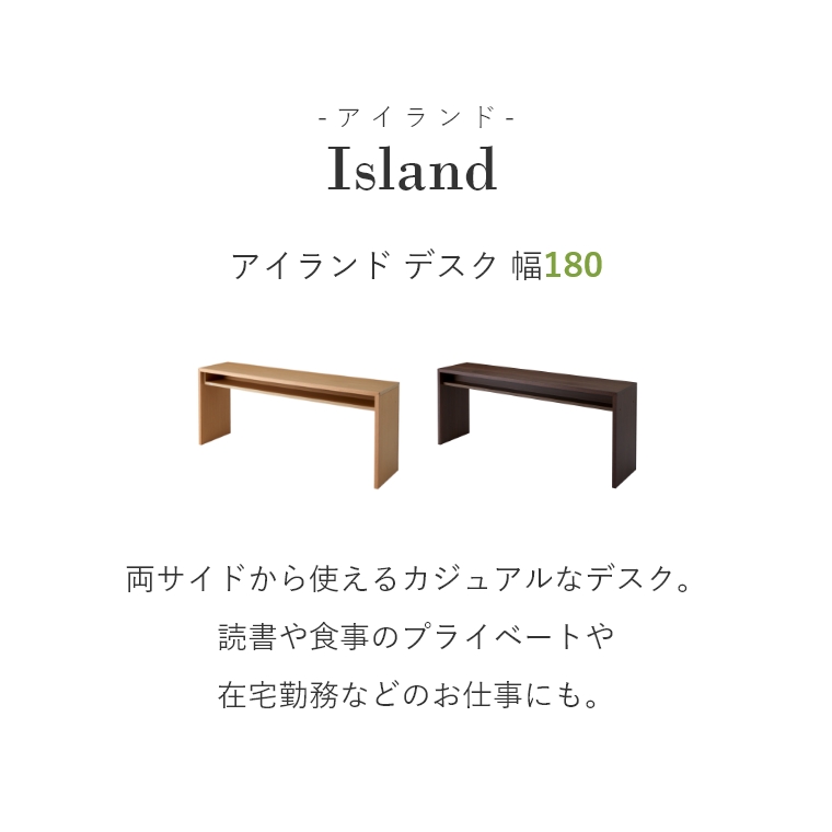 両側から使える Island アイランドデスク 幅180cm （デスク/机