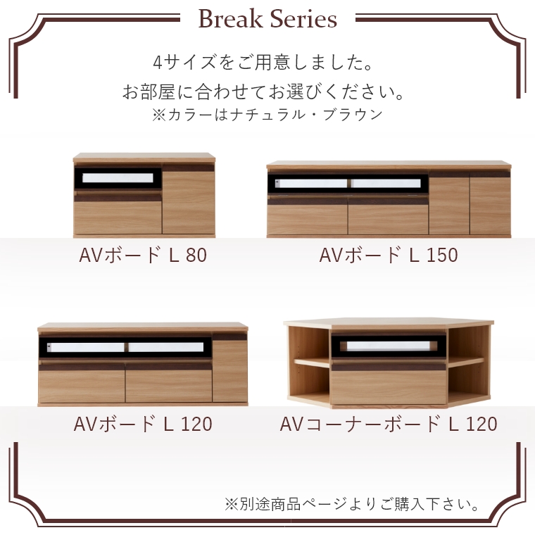 Break ブレイク 120AVボードL 幅120cm ロータイプ （ローボード/テレビ