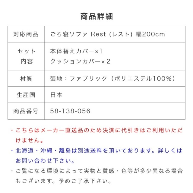 ごろ寝ソファ レスト Rest 幅200cm 替えカバーとクッションカバー