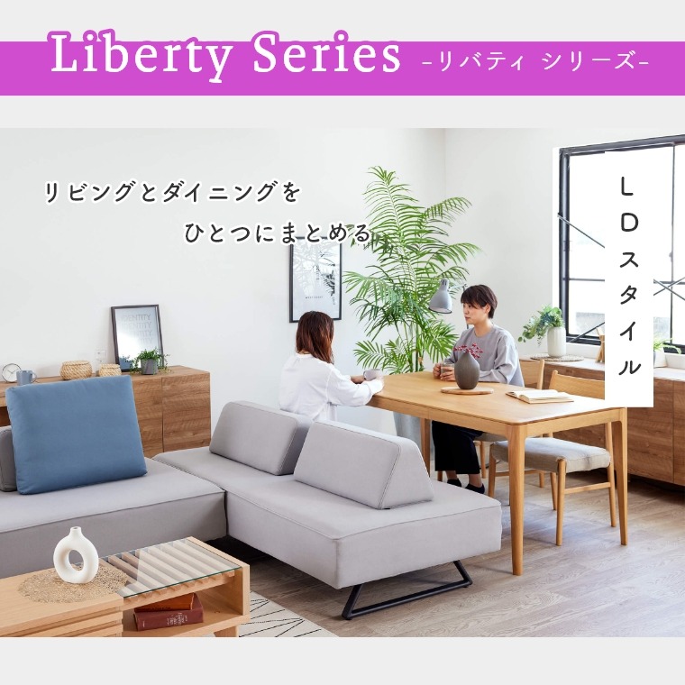 広々としたレイアウト自由ソファ 開梱設置】ソファを自由に楽しもう！どちらからでも腰かけられる