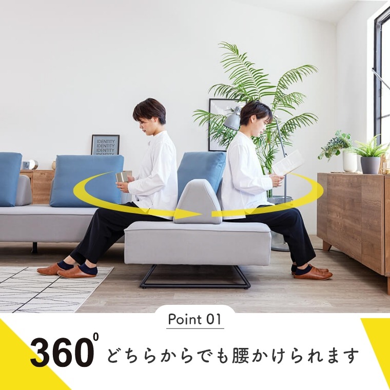 開梱設置】ソファを自由に楽しもう！どちらからでも腰かけられる