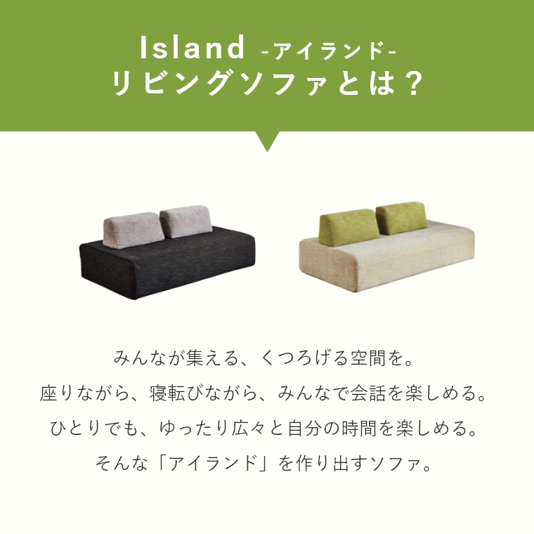 替えカバー単品】みんなが集える空間 Island アイランド リビング