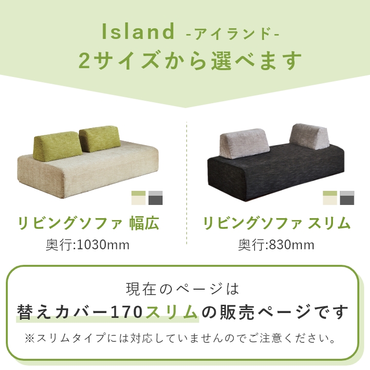 替えカバー単品】みんなが集える空間 Island アイランド リビング