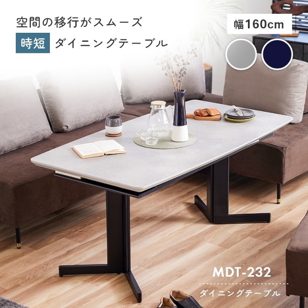 開梱設置】ダイニングテーブル MDT-232 幅160cm 家具のホンダ