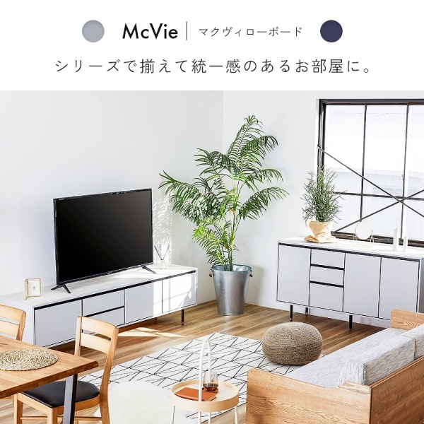 たっぷり収納付き！スッキリ片付くローボード マクヴィ 150cm モーブル (テレビボード/ローボード/清潔感/収納/幅150cm/日本製) 家具のホンダ  インターネット本店 ラグ・カーペット・じゅうたん・テーブルマット匠の通販サイト