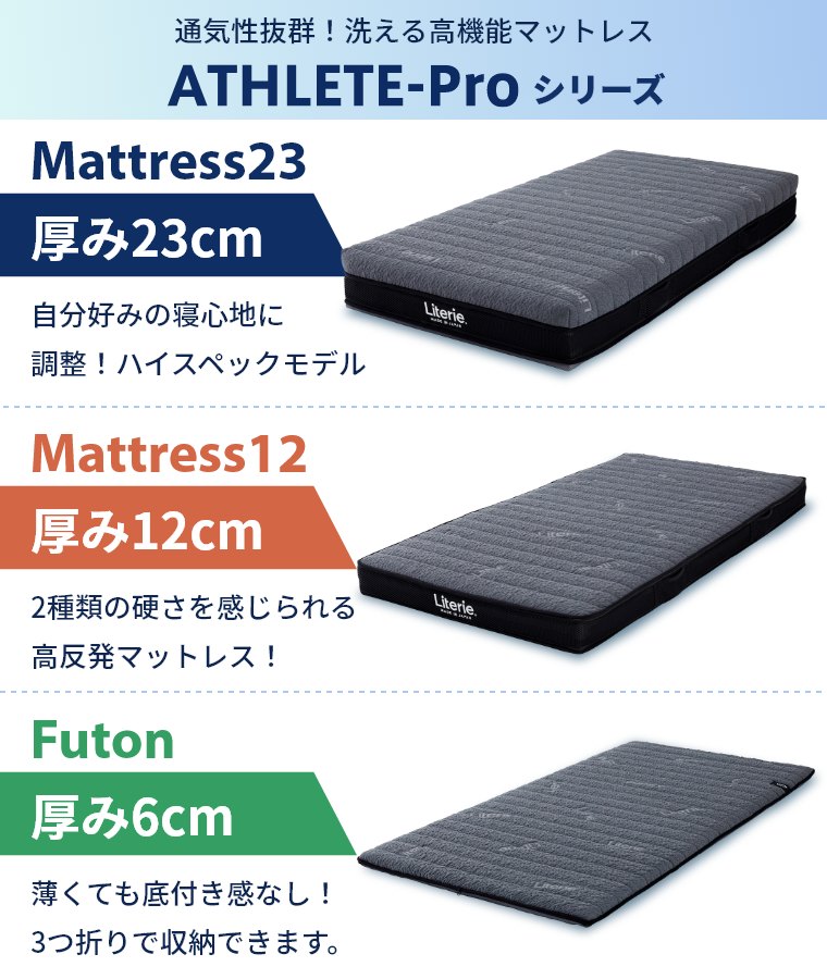 マットレス 高反発 高弾性　洗えるカバー付き　ブラック　セミダブル　通気性が良い アスリートプロ マットレス12 SD セミダブル（マットレス／日本