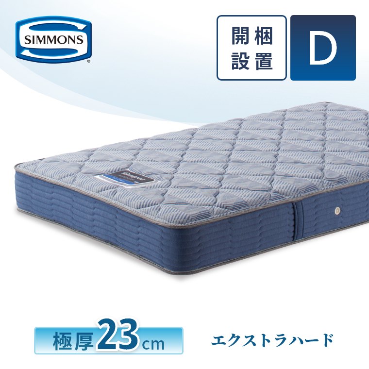 �V�����Y �}�b�g���X �G�N�X�g���n�[�h �Z���N�V���� �_�u�� 23cm�� 5.5�C���` AB2121A �J���ݒu