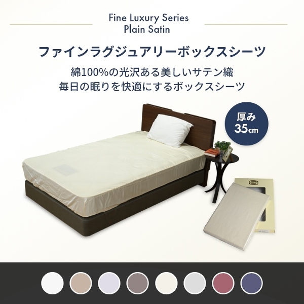シモンズ ボックスシーツ ダブルサイズ 35cm厚 ファインラグジュアリー
