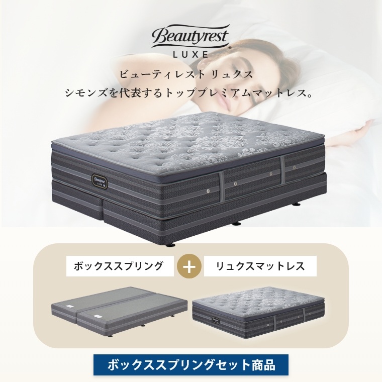 シモンズ リュクス マットレス プラッシュピロートップ ボックス