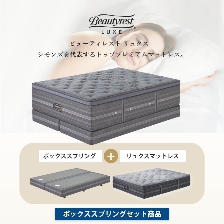 シモンズ リュクス マットレス アルティメイトピロートップ ボックス