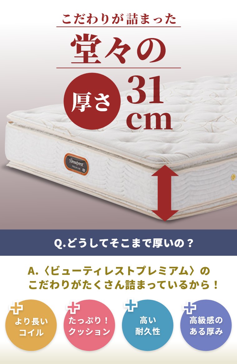 【なつ】シモンズ ゴールデンバリュー　シングル　AA21223101 シモンズ ビューティレスト プレミアム ゴールデンバリュー
