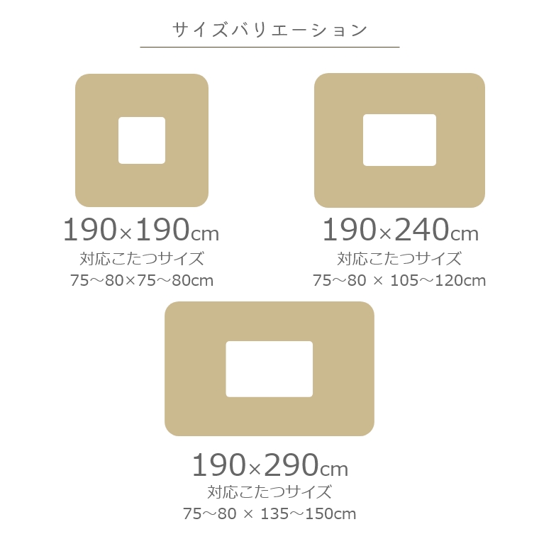 こたつ布団 190×290cm ヴァイレ 【対応こたつサイズ：幅75～80×奥行135