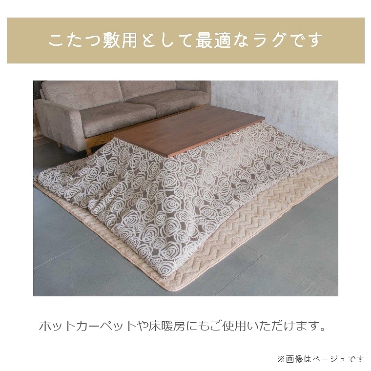 こたつ用ラグ 190 販売 190