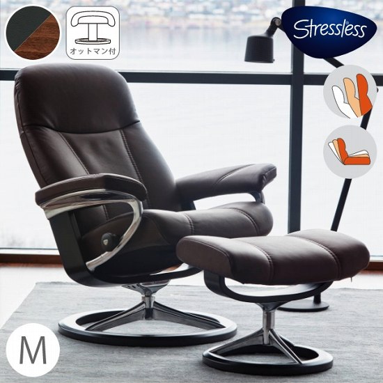 美品】EKORNES エコーネス ストレスレスチェア コンサル M | kensysgas.com