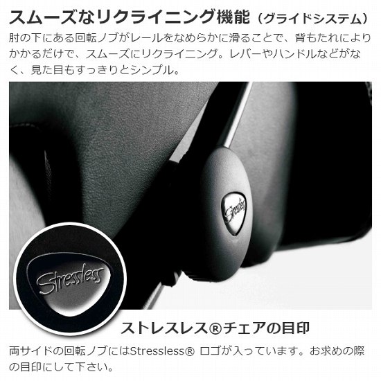 ストレスレス 正規販売代理店 家具のホンダ 【開梱設置