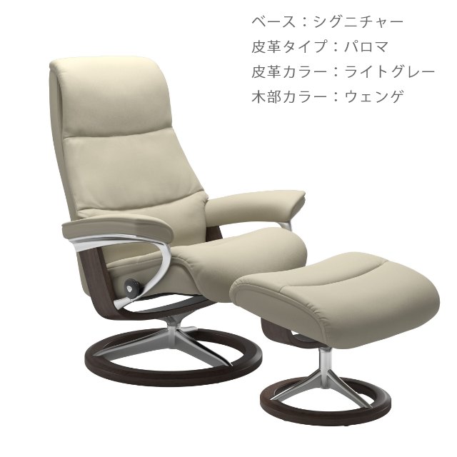 ストレスレス 正規販売代理店 家具のホンダ 【開梱設置】ストレスレスu0026#174;チェア ストレスレスu0026#174;ビューS シグニチャー オットマン付  Sサイズ エコーネス