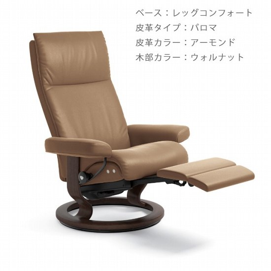 ストレスレス 正規販売代理店 家具のホンダ 【開梱設置】ストレスレス