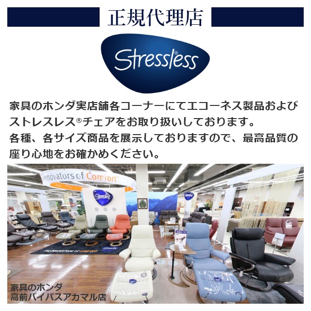 ストレスレス 正規販売代理店 家具のホンダ コーナーテーブル エコーネス