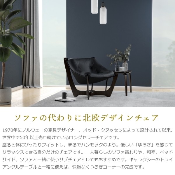 開梱設置】ギャラクシー galaxy® ルナ ローバックチェア