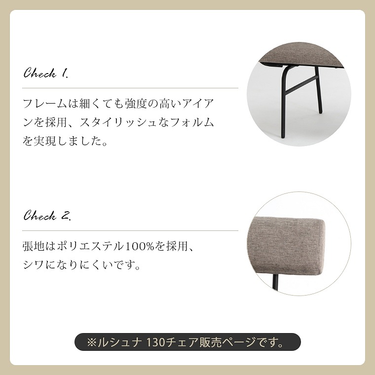 RUSHUNA(ルシュナ) リビングダイニング 130チェア シギヤマ家具 家具の