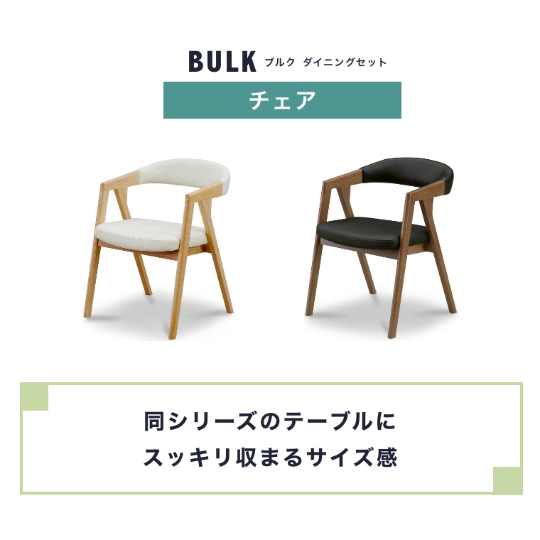 汚れや傷にも強く安心してお使いいただけます。 ダイニングチェア